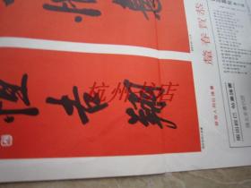 可装入镜框,红色大吉祥 1984年香港书谱杂志发行的吴昌硕大红对联 香港私人收藏品,吴昌硕行书精品,仅印刷一次,其他书本不见